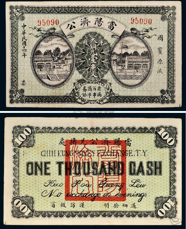 Ein altes chinesisches Tausend-Yuan-Banknoten mit chinesischer Schrift darauf vor schwarzem Hintergrund.